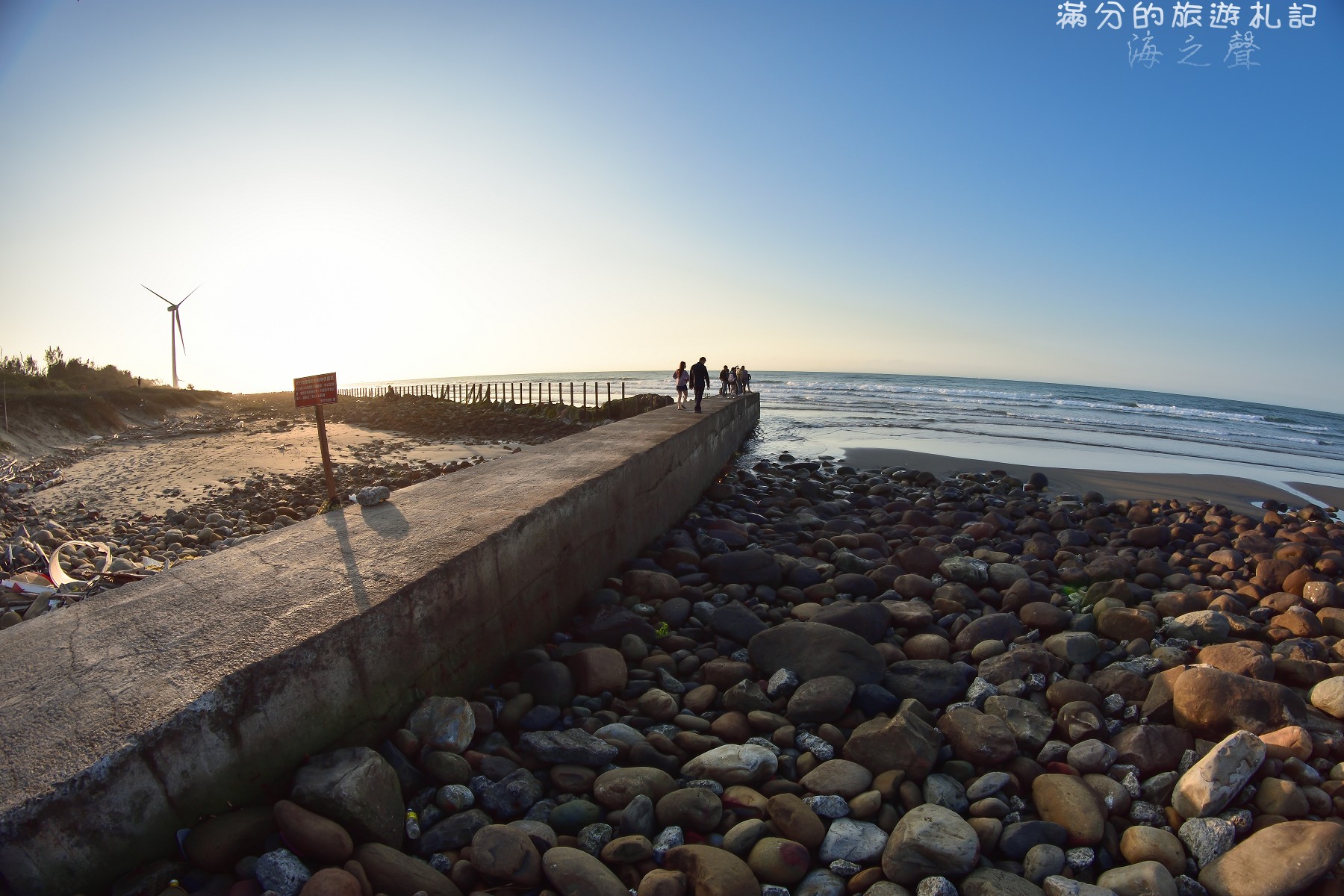 新竹海岸夕陽與海風景觀